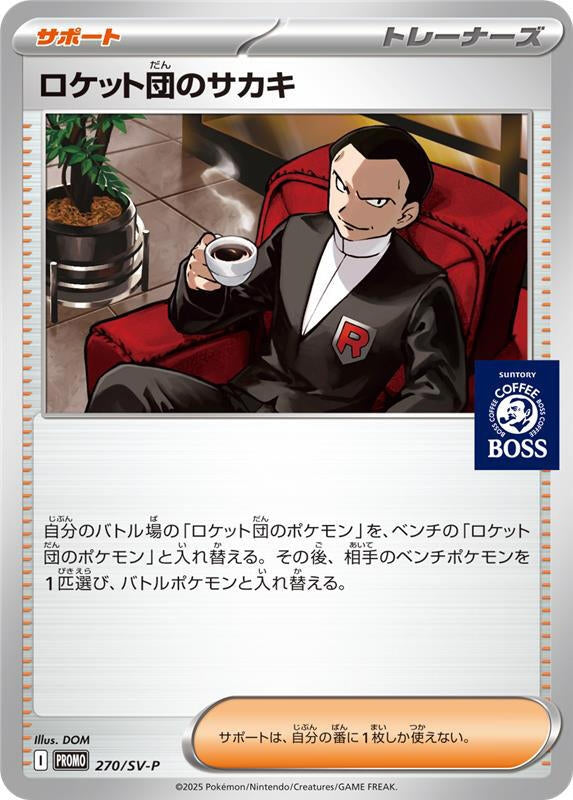 Image for Team Rocket's Giovanni - 270/SV-P (270/SV-P) (SV-P) - Pokemon Japan