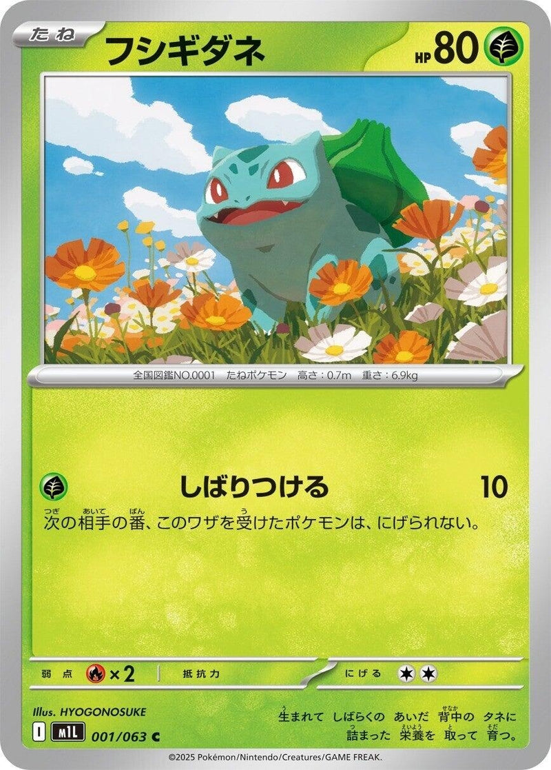 Image for Bulbasaur (001/063) (m1L) - Pokemon Japan