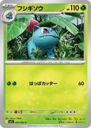 Image for Ivysaur (002/063) (m1L) - Pokemon Japan