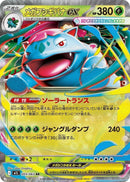 Image for Mega Venusaur (003/063) (m1L) - Pokemon Japan