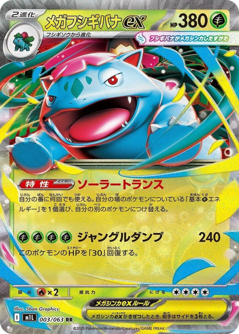 Image for Mega Venusaur (003/063) (m1L) - Pokemon Japan