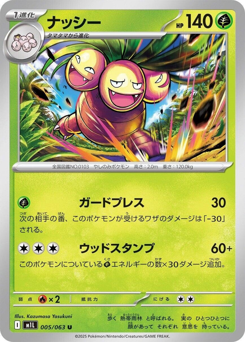 Image for Exeggutor (005/063) (m1L) - Pokemon Japan