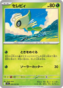 Image for Celebi (006/063) (m1L) - Pokemon Japan
