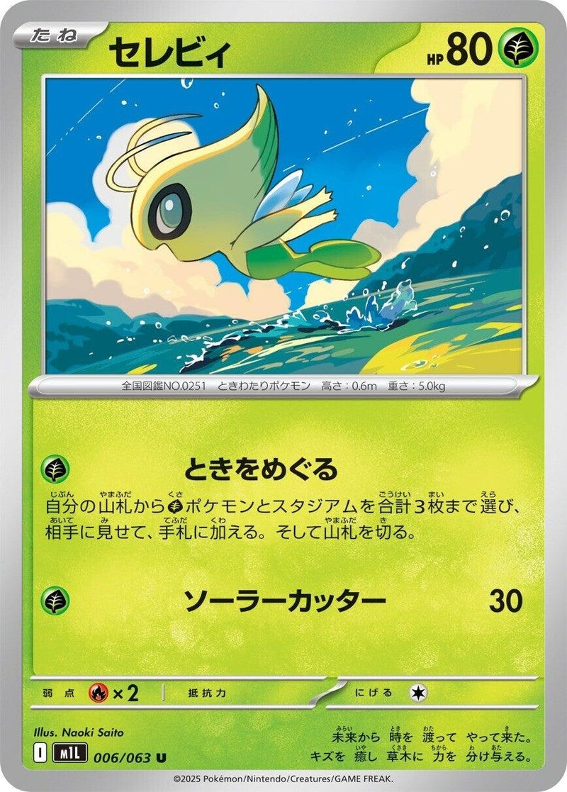 Image for Celebi (006/063) (m1L) - Pokemon Japan