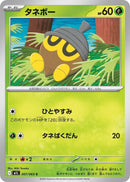 Image for Seedot (007/063) (m1L) - Pokemon Japan