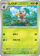 Image for Nuzleaf (008/063) (m1L) - Pokemon Japan