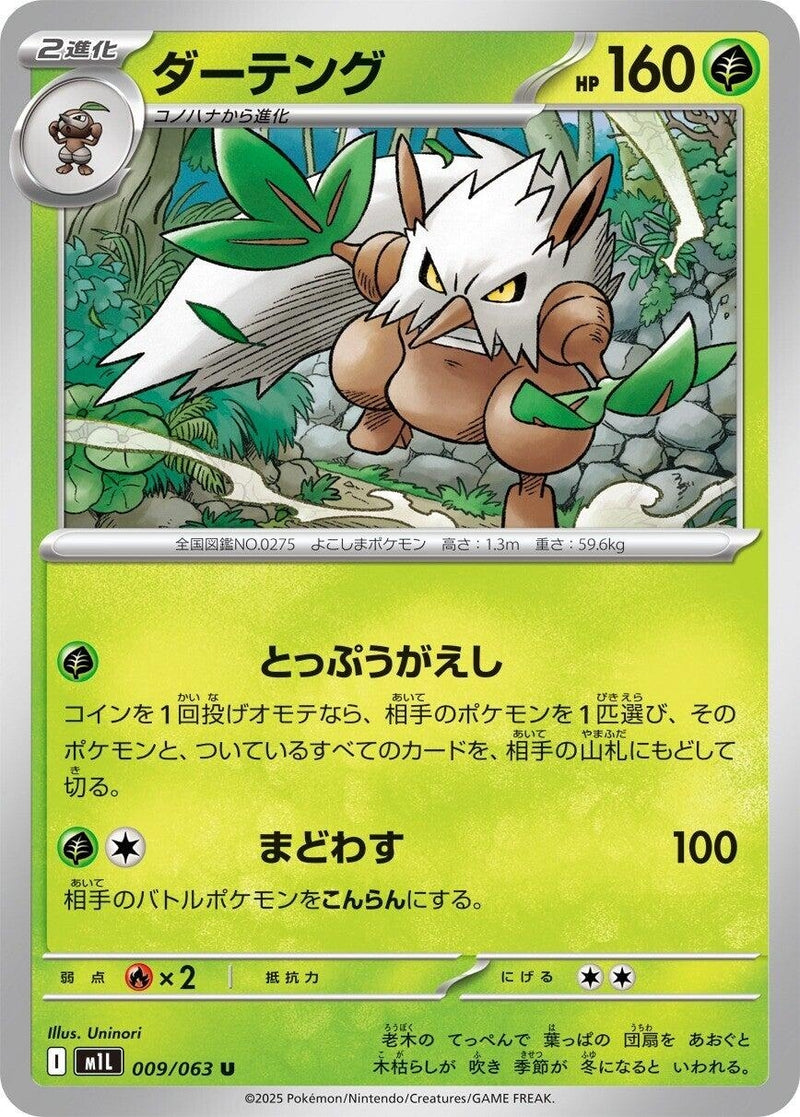 Image for Shiftry (009/063) (m1L) - Pokemon Japan