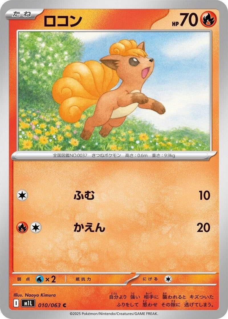Image for Vulpix (010/063) (m1L) - Pokemon Japan