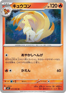 Image for Ninetales (011/063) (m1L) - Pokemon Japan