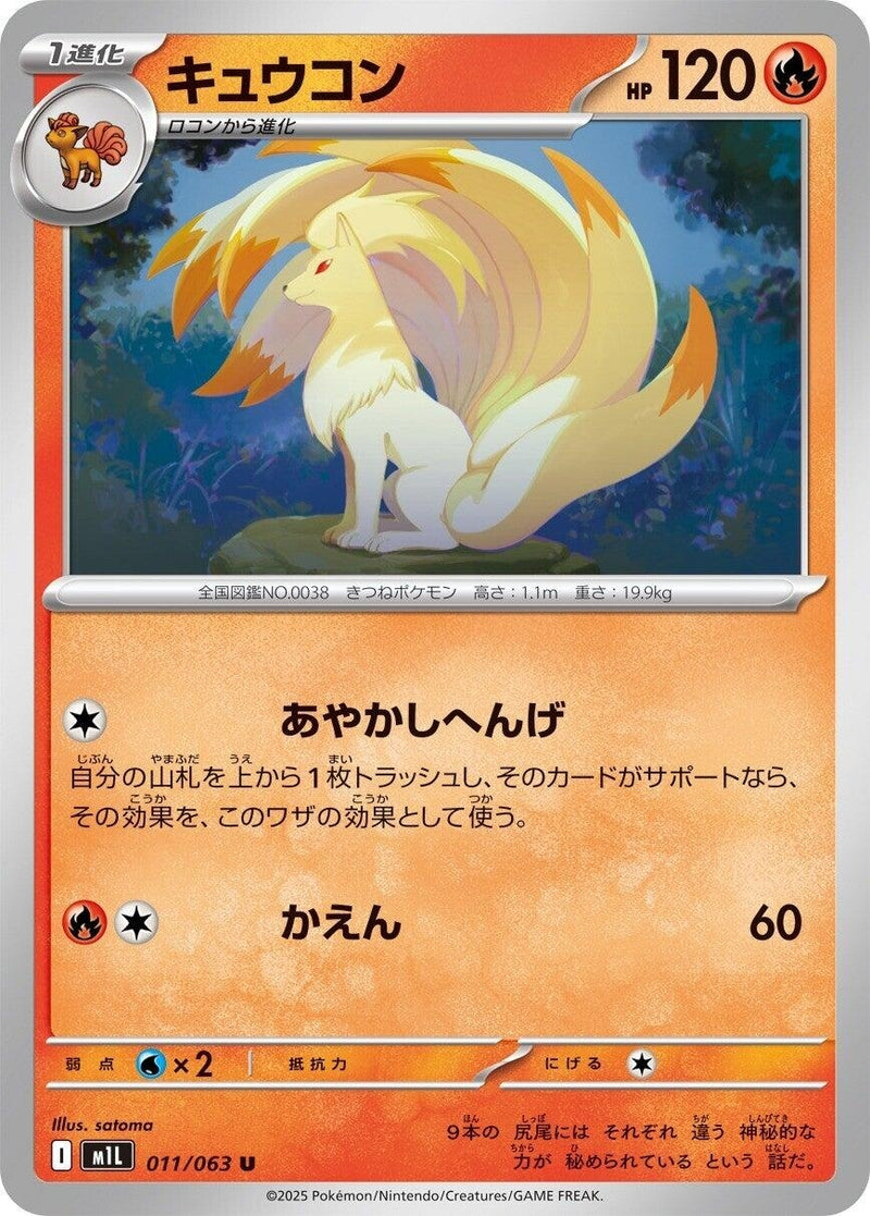 Image for Ninetales (011/063) (m1L) - Pokemon Japan