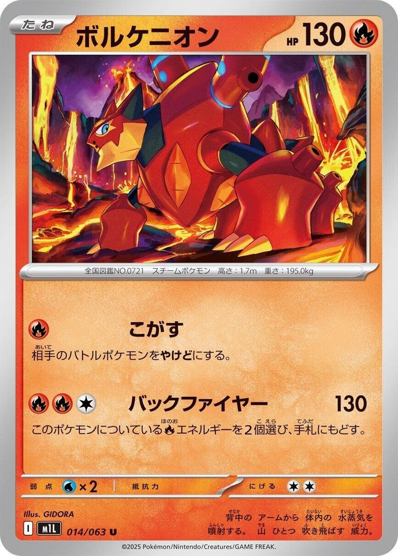 Image for Volcanion (014/063) (m1L) - Pokemon Japan