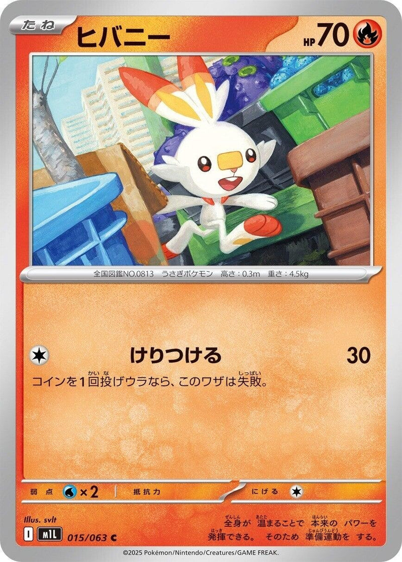 Image for Scorbunny (015/063) (m1L) - Pokemon Japan