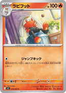 Image for Raboot (016/063) (m1L) - Pokemon Japan