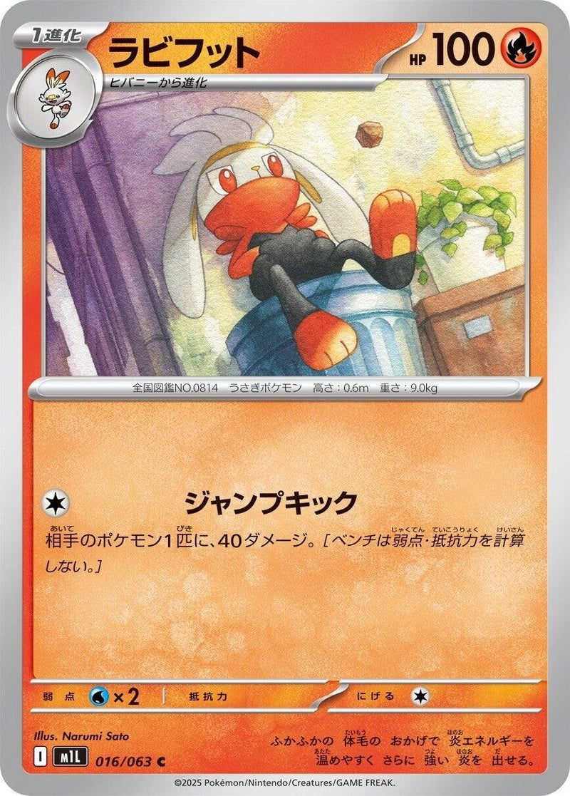 Image for Raboot (016/063) (m1L) - Pokemon Japan