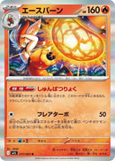 Image for Cinderace (017/063) (m1L) - Pokemon Japan