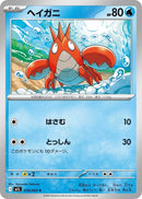 Image for Corphish (018/063) (m1L) - Pokemon Japan
