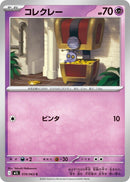 Image for Gimmighoul (019/063) (m1L) - Pokemon Japan