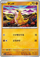 Image for Sandshrew (020/063) (m1L) - Pokemon Japan