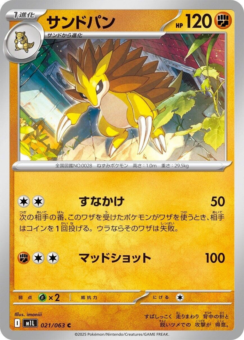 Image for Sandslash (021/063) (m1L) - Pokemon Japan