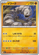 Image for Onix (022/063) (m1L) - Pokemon Japan