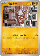 Image for Tyrogue (023/063) (m1L) - Pokemon Japan