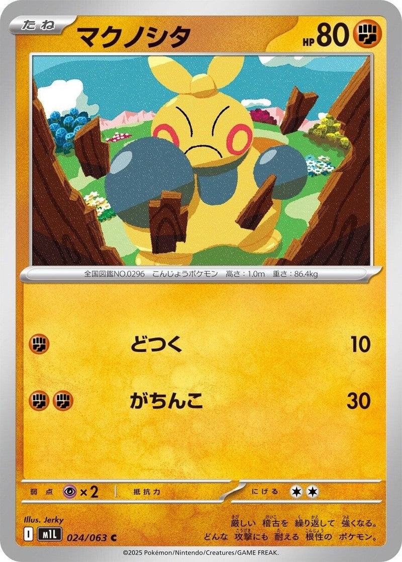 Image for Makuhita (024/063) (m1L) - Pokemon Japan