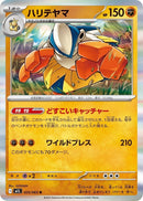 Image for Hariyama (025/063) (m1L) - Pokemon Japan
