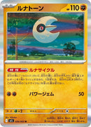 Image for Lunatone (026/063) (m1L) - Pokemon Japan