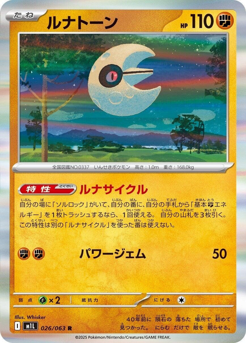 Image for Lunatone (026/063) (m1L) - Pokemon Japan