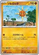 Image for Solrock (027/063) (m1L) - Pokemon Japan