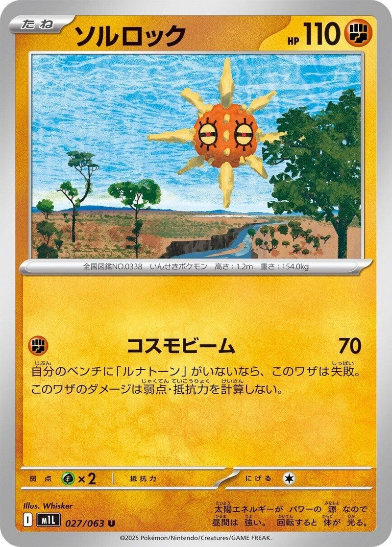 Image for Solrock (027/063) (m1L) - Pokemon Japan