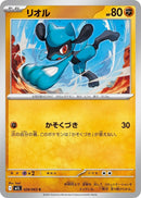 Image for Riolu (028/063) (m1L) - Pokemon Japan
