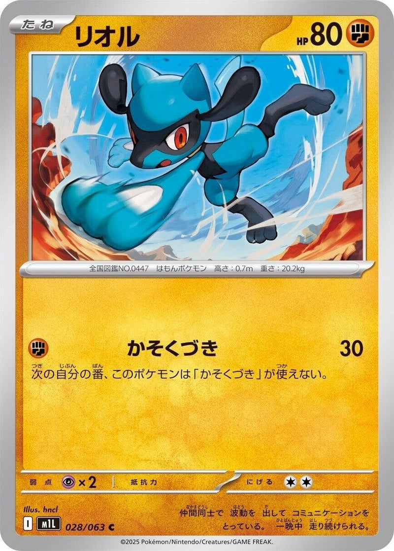 Image for Riolu (028/063) (m1L) - Pokemon Japan