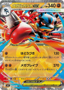 Image for Mega Lucario (029/063) (m1L) - Pokemon Japan