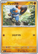 Image for Croagunk (030/063) (m1L) - Pokemon Japan