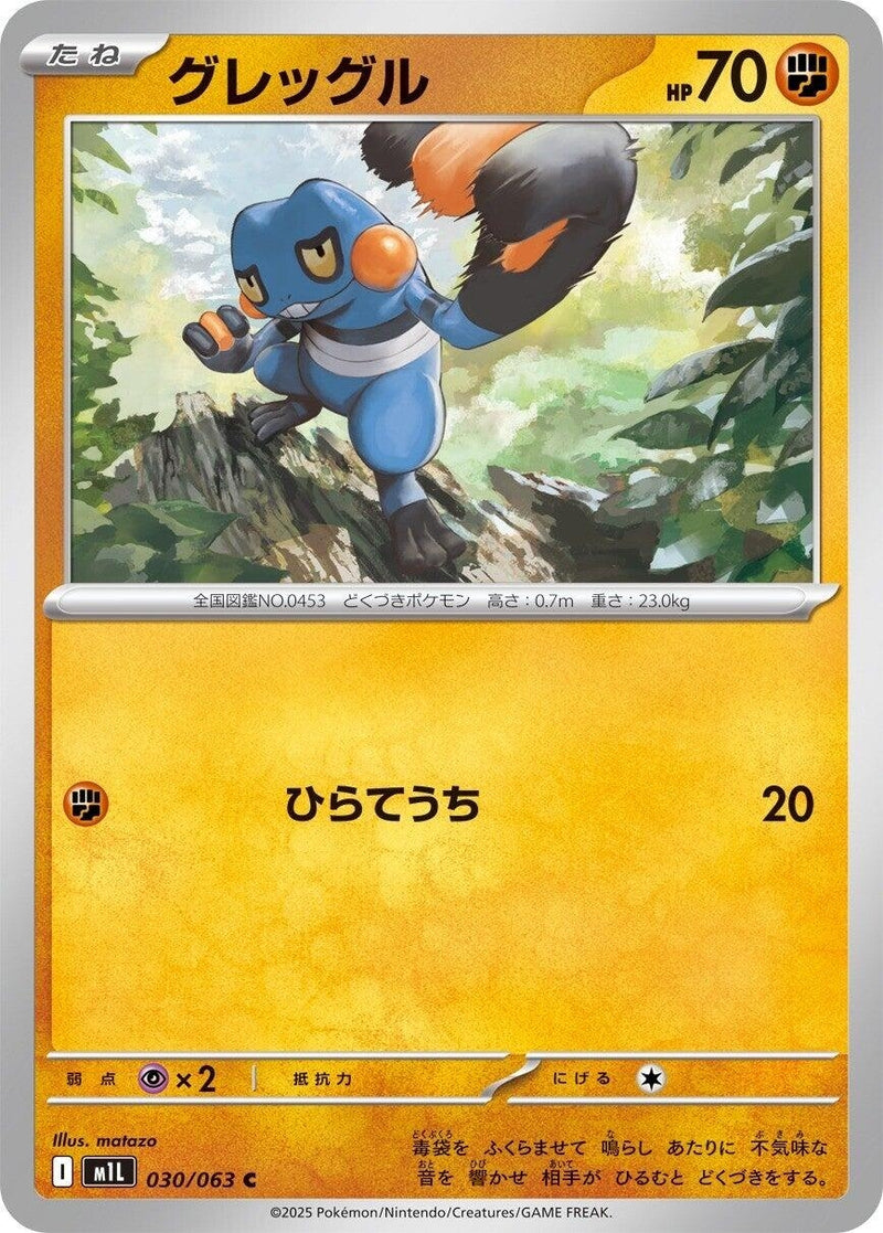 Image for Croagunk (030/063) (m1L) - Pokemon Japan