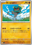 Image for Marshadow (032/063) (m1L) - Pokemon Japan
