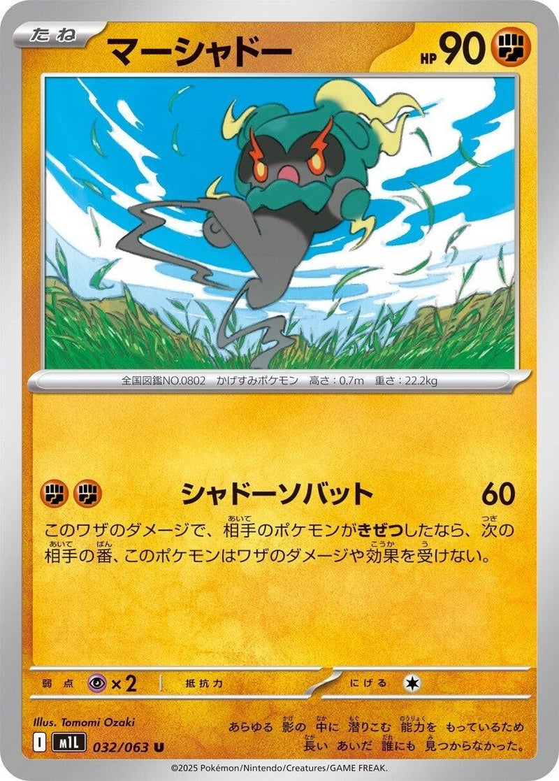 Image for Marshadow (032/063) (m1L) - Pokemon Japan