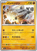Image for Stonjourner (033/063) (m1L) - Pokemon Japan