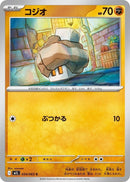 Image for Nacli (034/063) (m1L) - Pokemon Japan