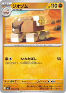 Image for Naclstack (035/063) (m1L) - Pokemon Japan