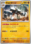 Image for Garganacl (036/063) (m1L) - Pokemon Japan