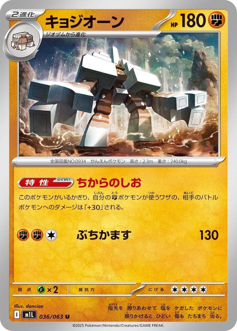 Image for Garganacl (036/063) (m1L) - Pokemon Japan