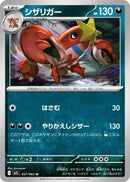 Image for Crawdaunt (037/063) (m1L) - Pokemon Japan