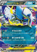 Image for Mega Absol (038/063) (m1L) - Pokemon Japan