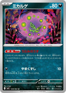 Image for Spiritomb (039/063) (m1L) - Pokemon Japan