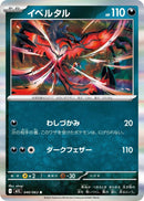 Image for Yveltal (040/063) (m1L) - Pokemon Japan