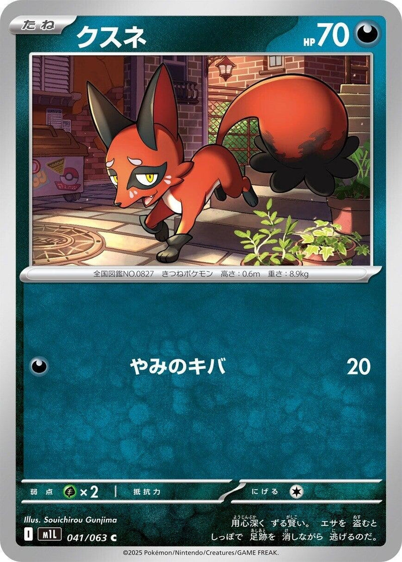 Image for Nickit (041/063) (m1L) - Pokemon Japan