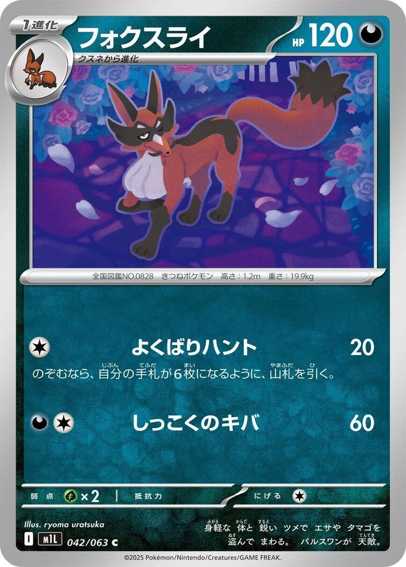 Image for Thievul (042/063) (m1L) - Pokemon Japan