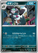 Image for Grafaiai (044/063) (m1L) - Pokemon Japan